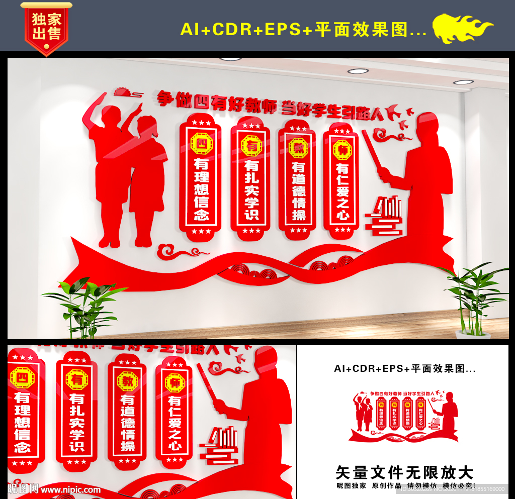 四有好老师 四有老师文化墙