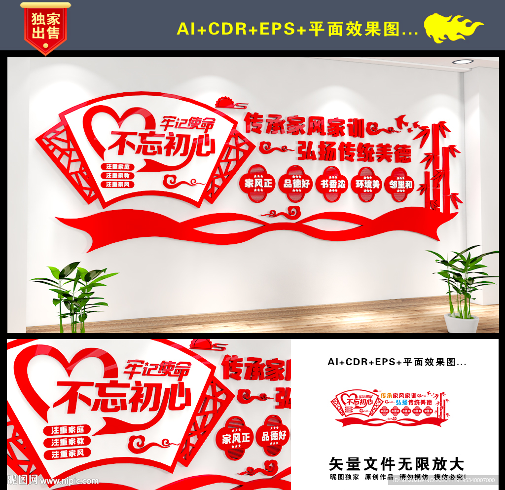 家风家训文化墙