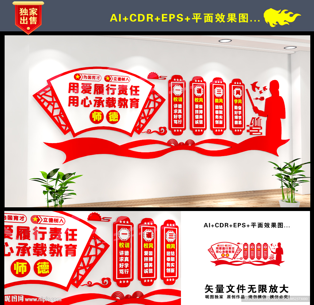 师德文化墙