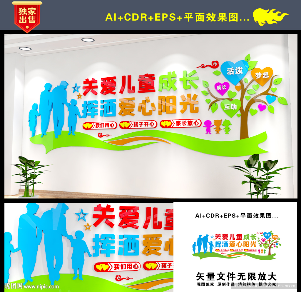 关注未成年人文化墙