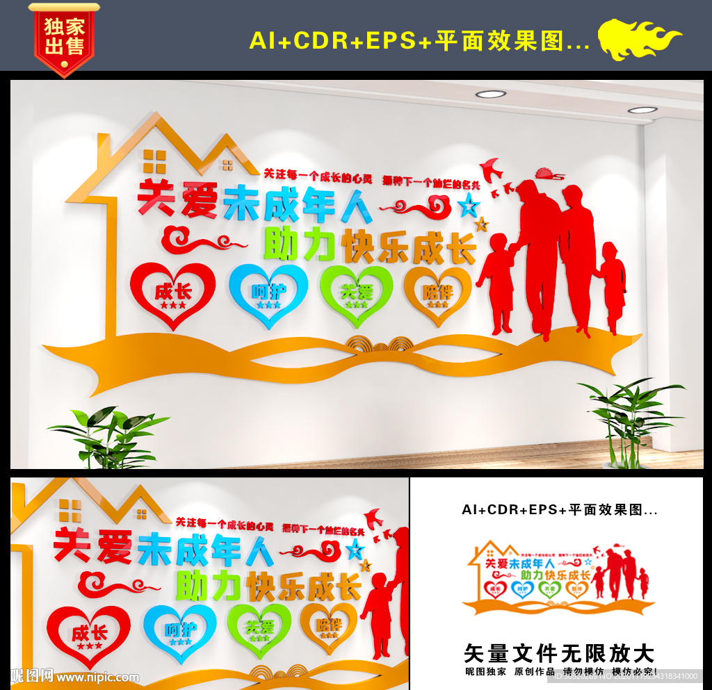 关注未成年人文化墙