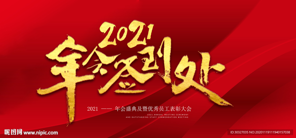 2021 牛年 年会 元旦