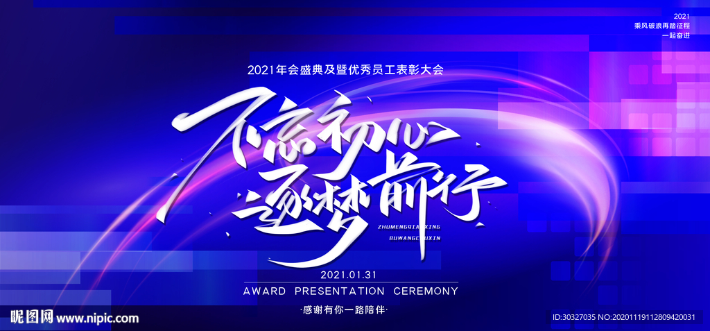 2021 公司年会 企业年会