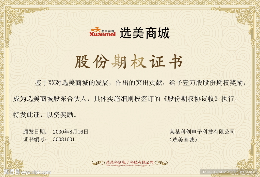证书