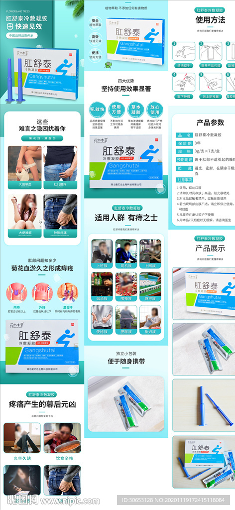 肛舒泰详情页