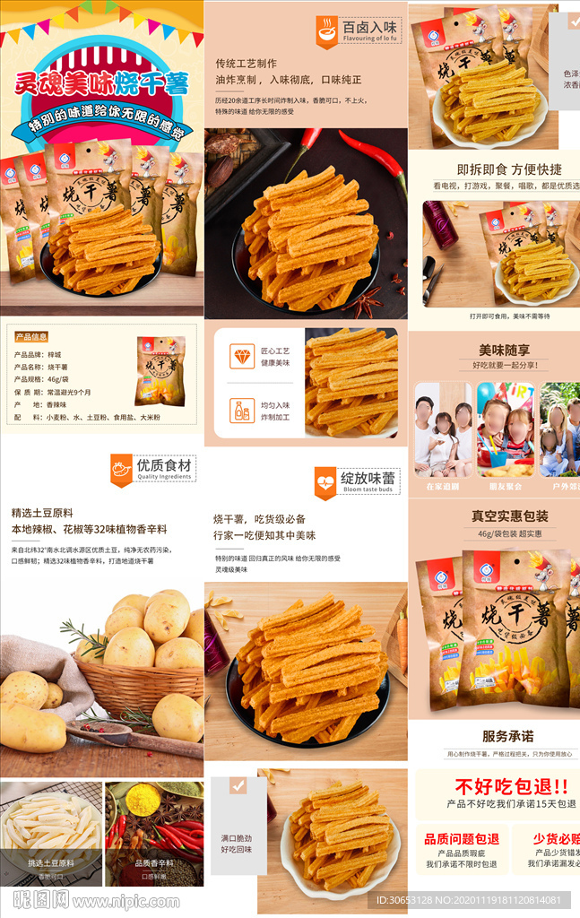 烧甘薯详情页
