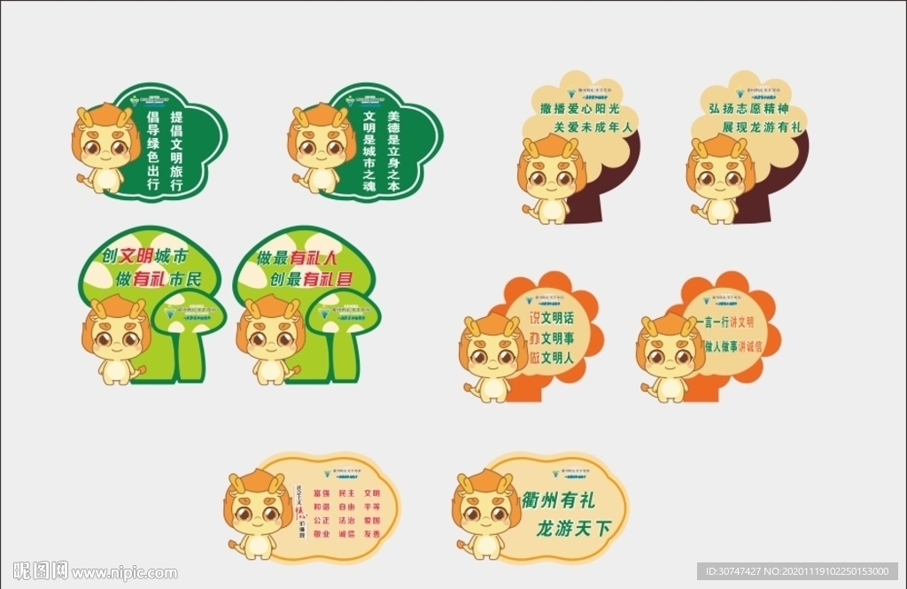衢州有礼龙游天下 小龙人花草牌