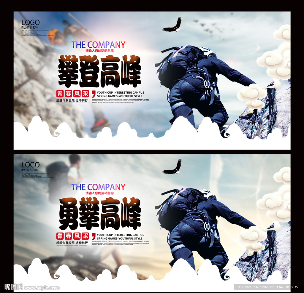 攀登