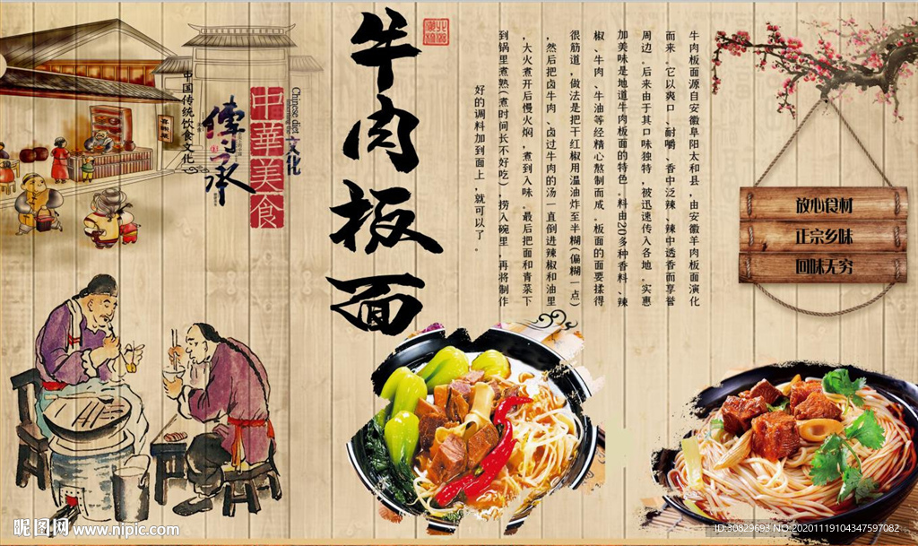 牛肉板面背景墙