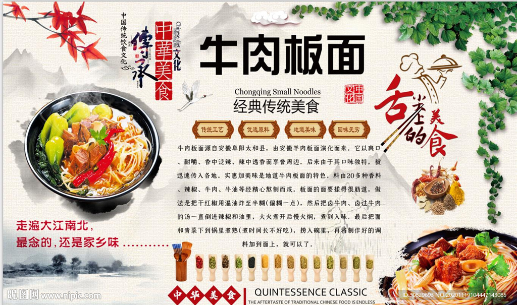 牛肉板面背景墙