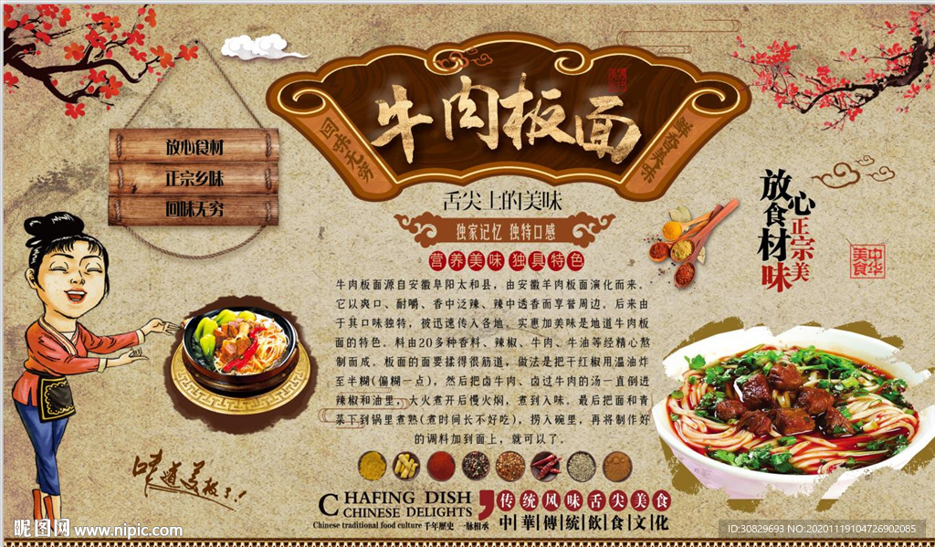 牛肉板面背景墙