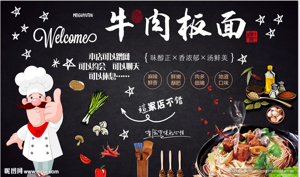 牛肉板面背景墙