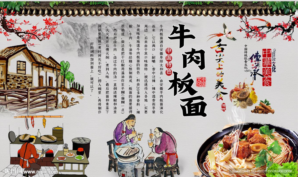 牛肉板面背景墙