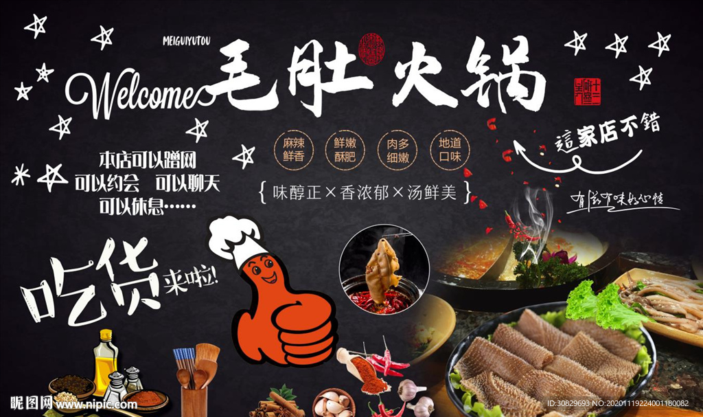 毛肚火锅