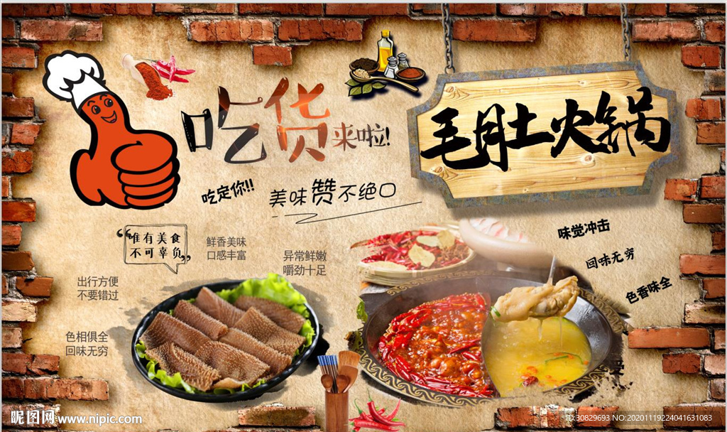 毛肚火锅