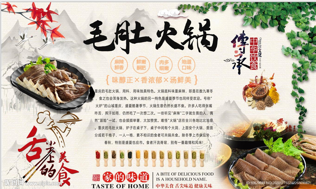 毛肚火锅
