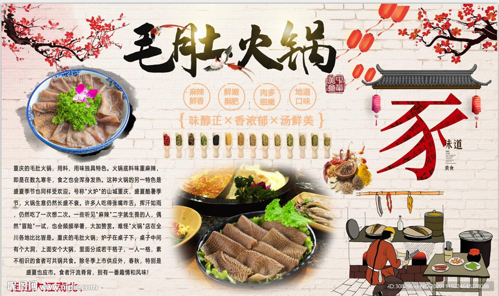 毛肚火锅背景墙
