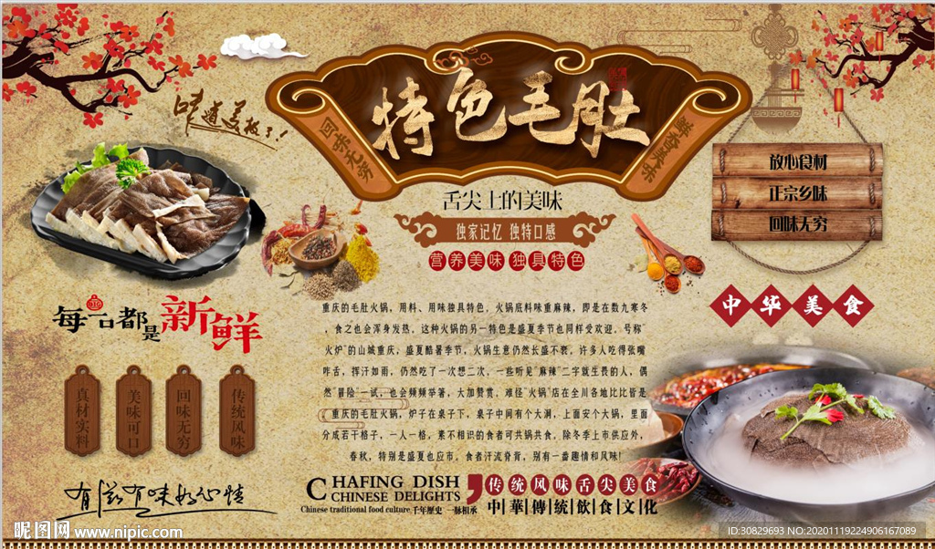 毛肚火锅背景墙