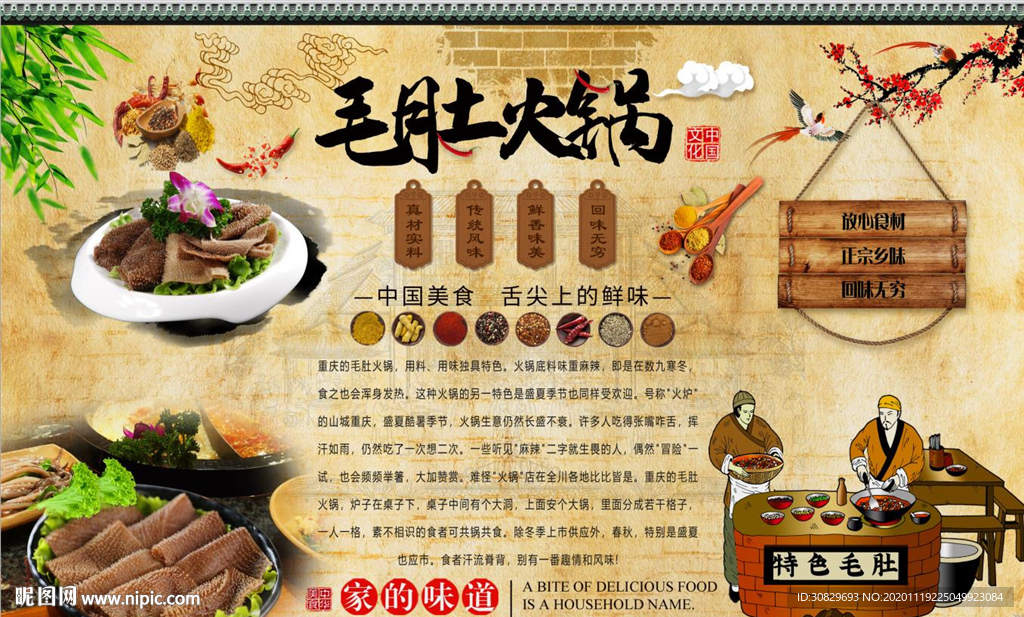 毛肚火锅背景墙
