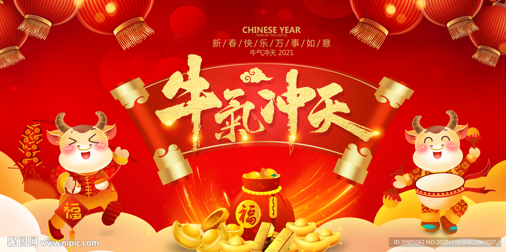 牛年海报 2021牛年