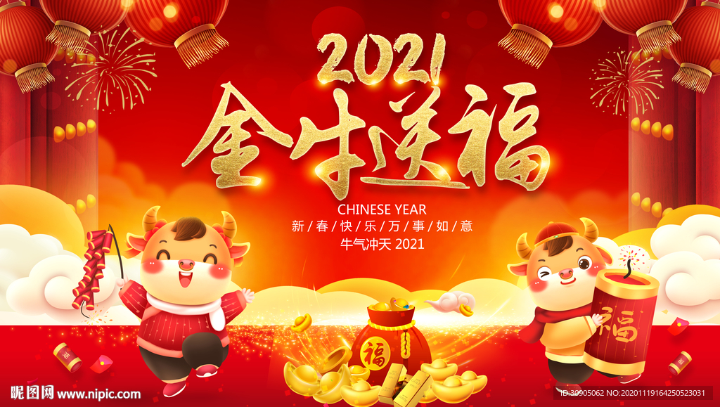 牛年海报 2021牛年