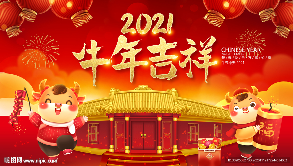 牛年海报 2021牛年