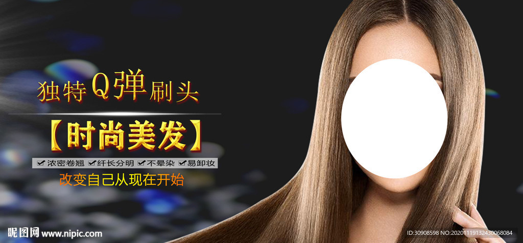 美发