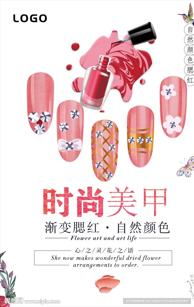 美甲
