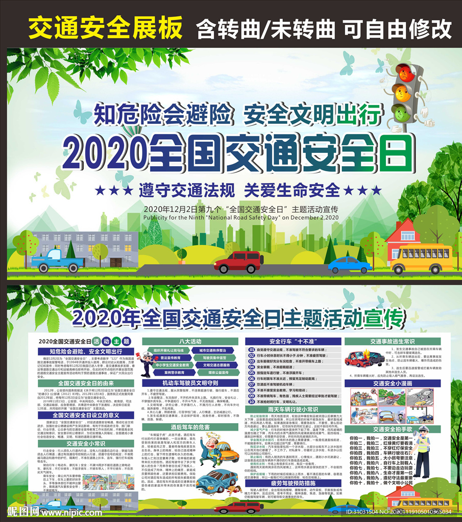 2020交通安全日