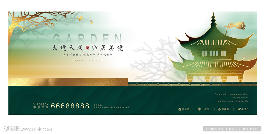 中式地产 房地产 新中式
