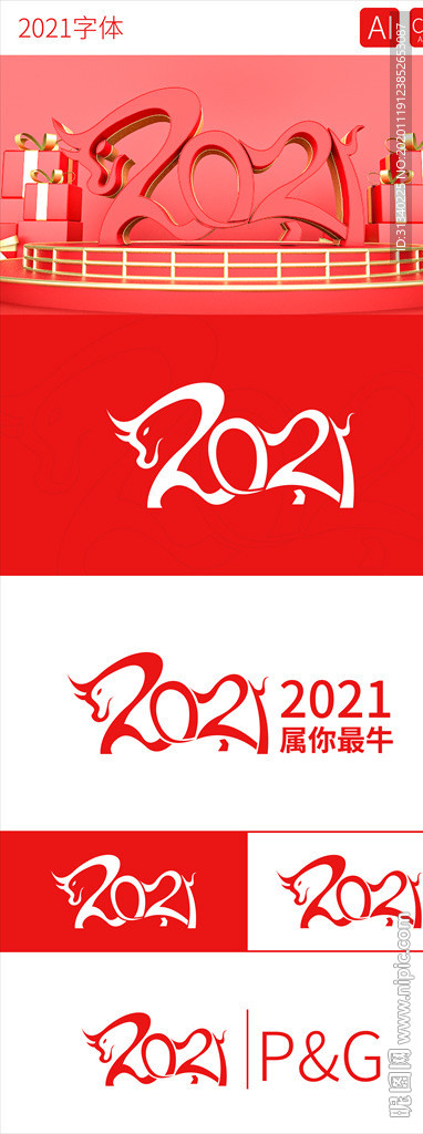 2021新年数字标识