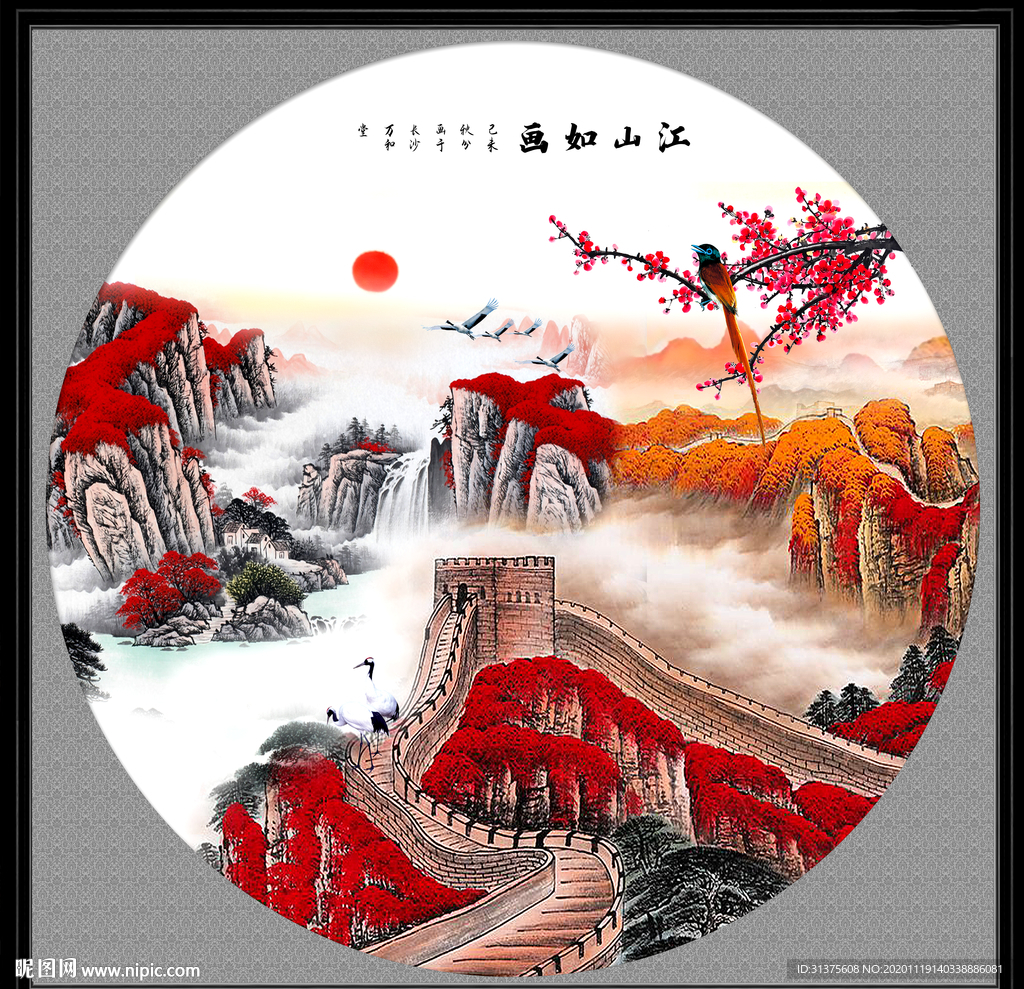 长城山水画