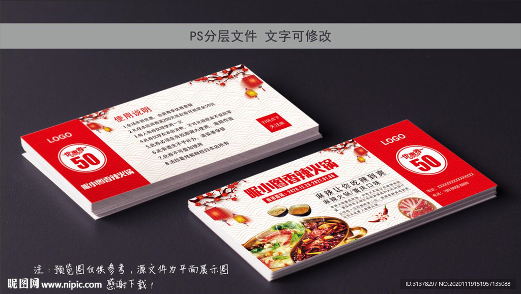 火锅店代金券