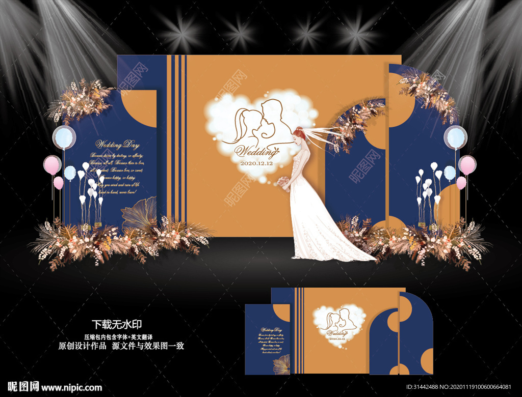 橙蓝色婚礼效果图