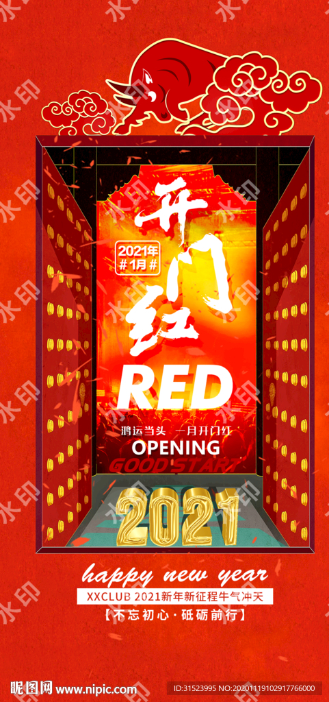 酒吧开门红酒吧海报2021元旦