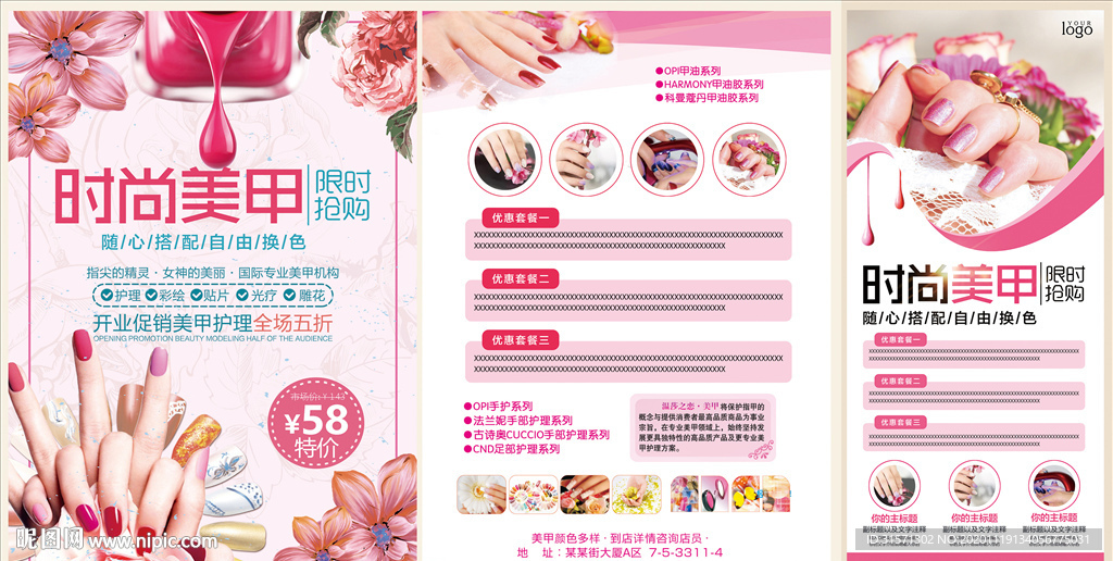 时尚清新美甲宣传单展架