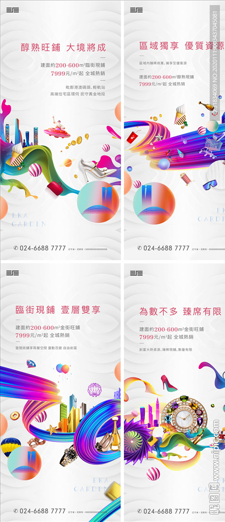 商铺海报