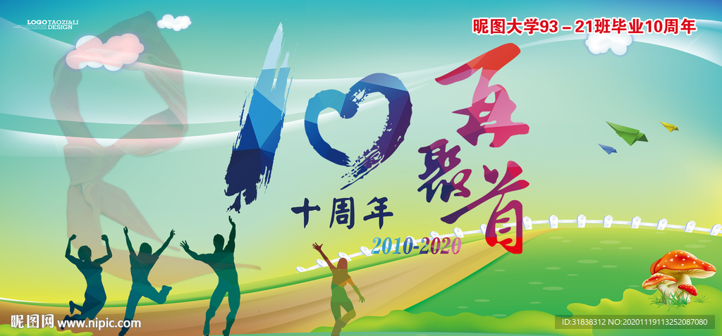 大学同学会