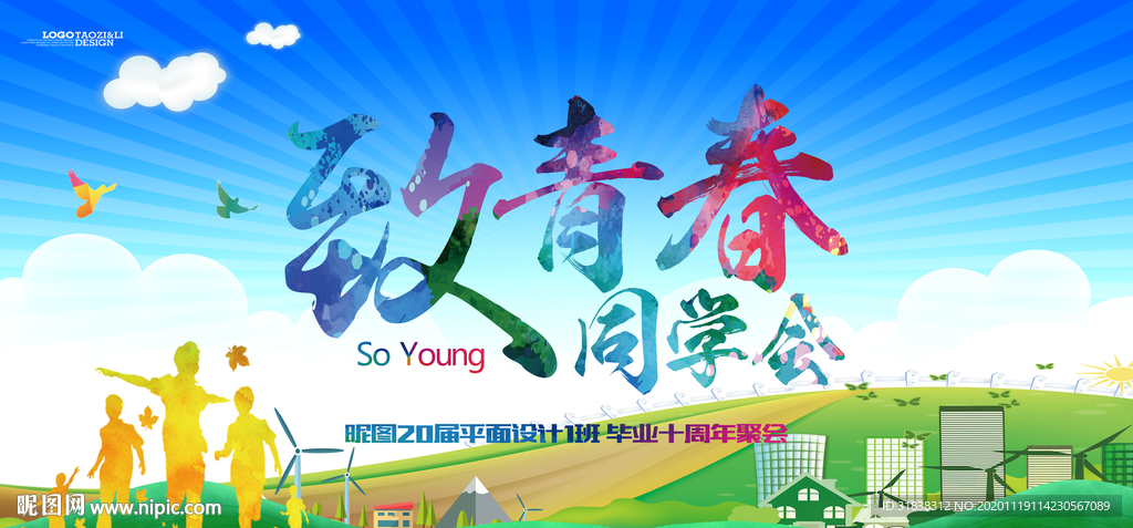 同学会背景