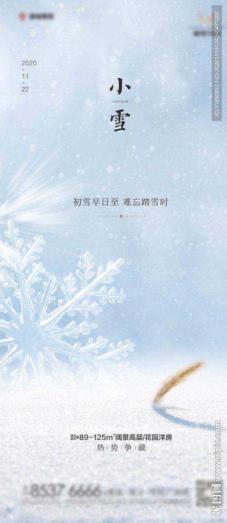 小雪节气