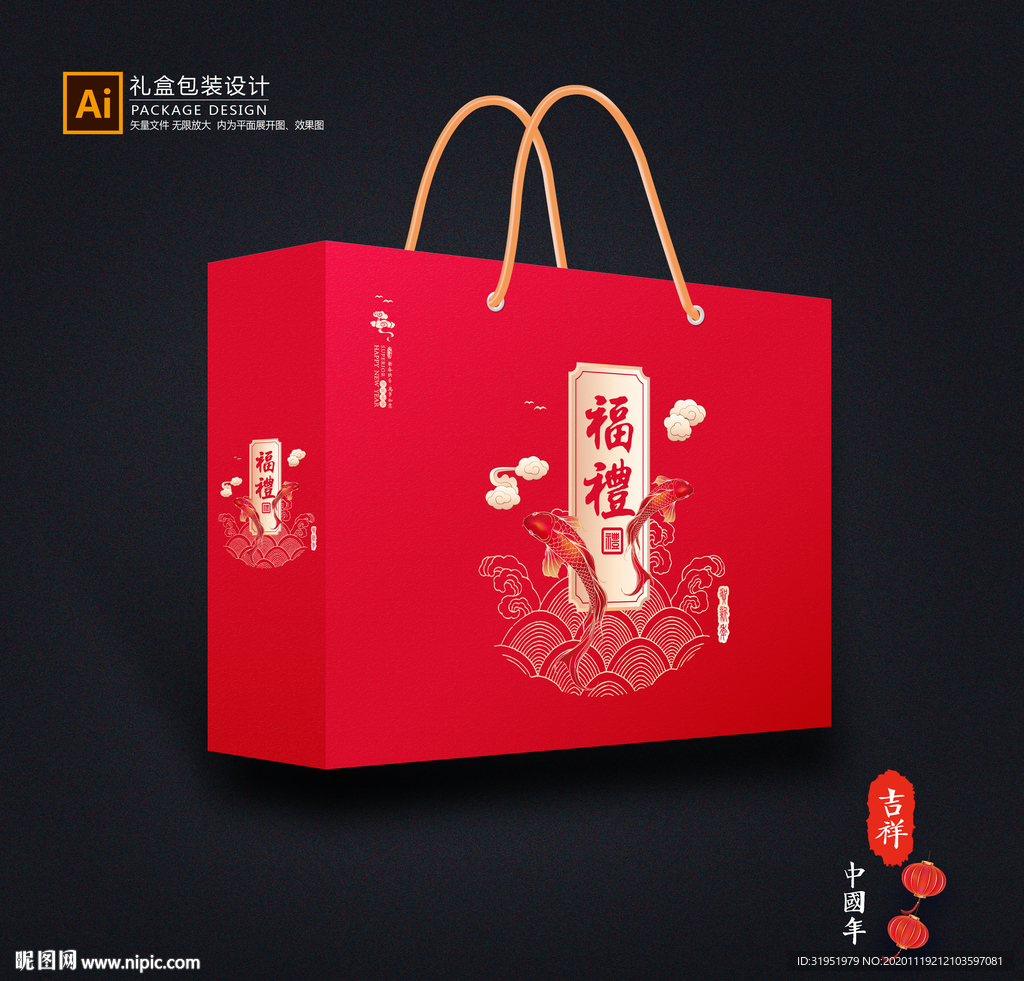 年货包装 新年礼盒