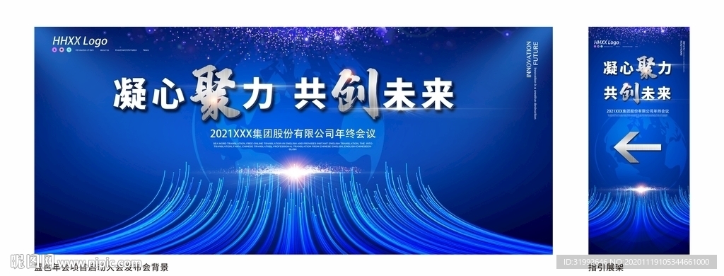 蓝色年会项目启动大会发布会年终