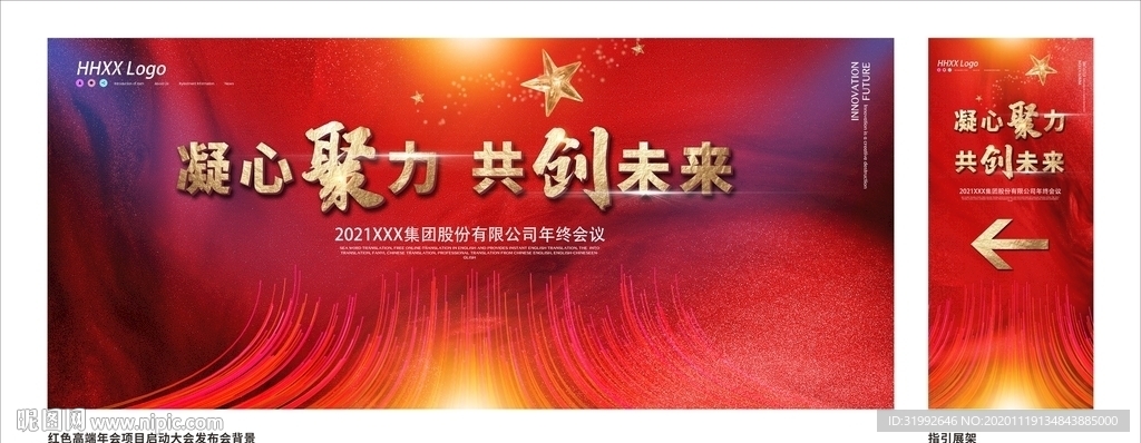 红色年会项目启动大会发布会年终