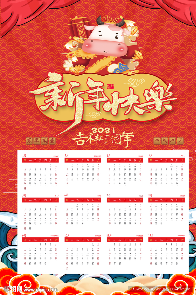 2021中国风国画挂历