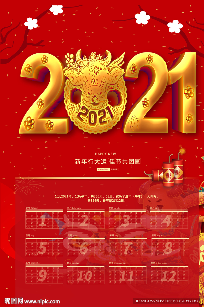 2021日历 牛年日历