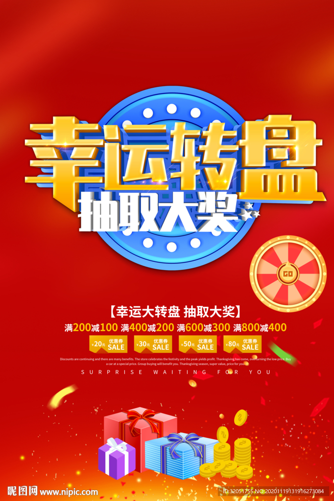 幸运抽奖