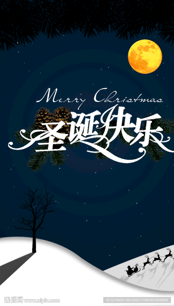 圣诞节宣传海报