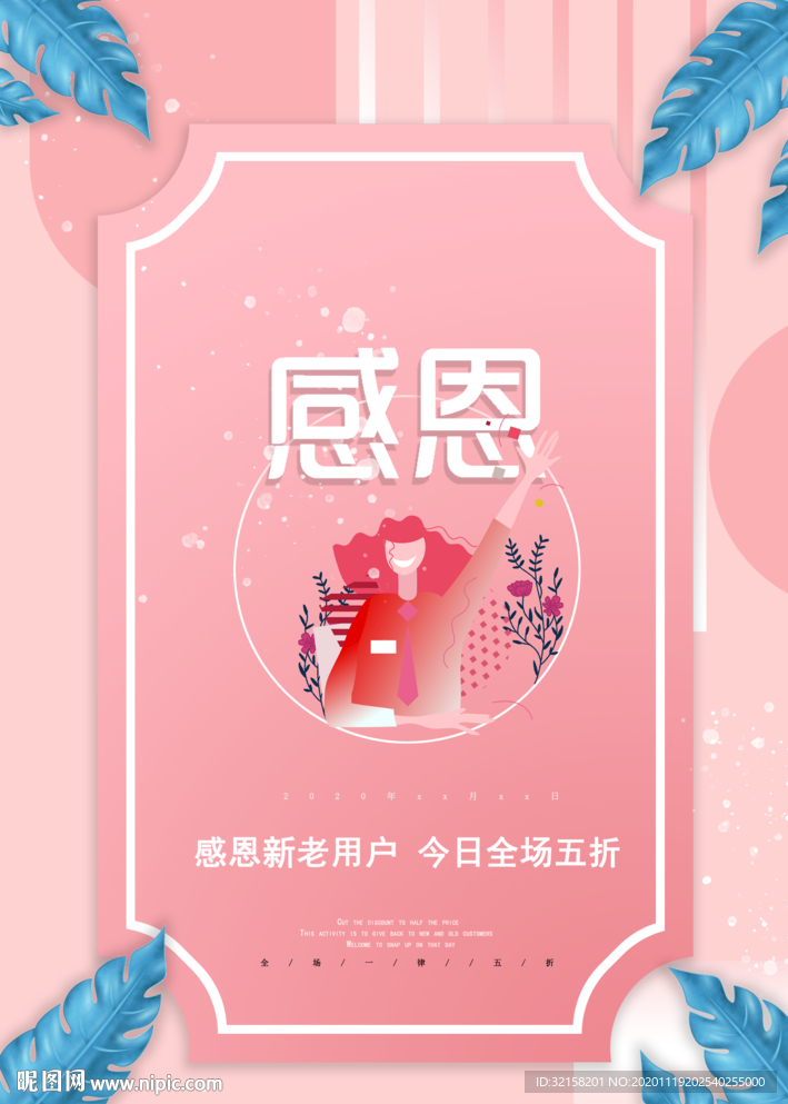 感恩节电商海报