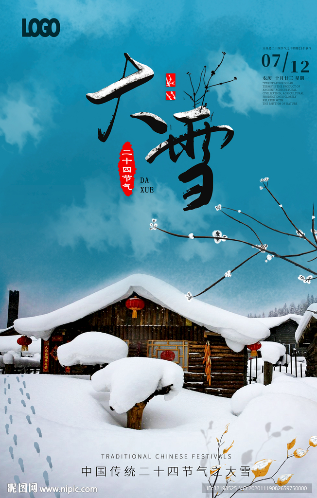 大雪