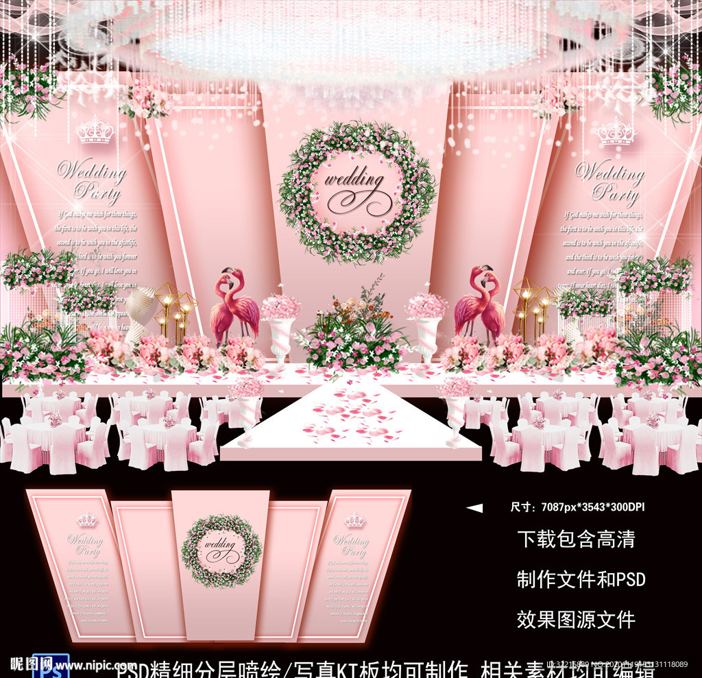 裸粉色婚礼舞台设计